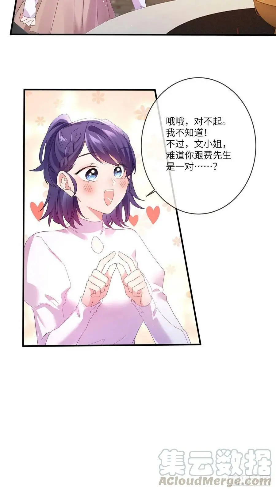 48 和费南城间接接吻？ 第19页