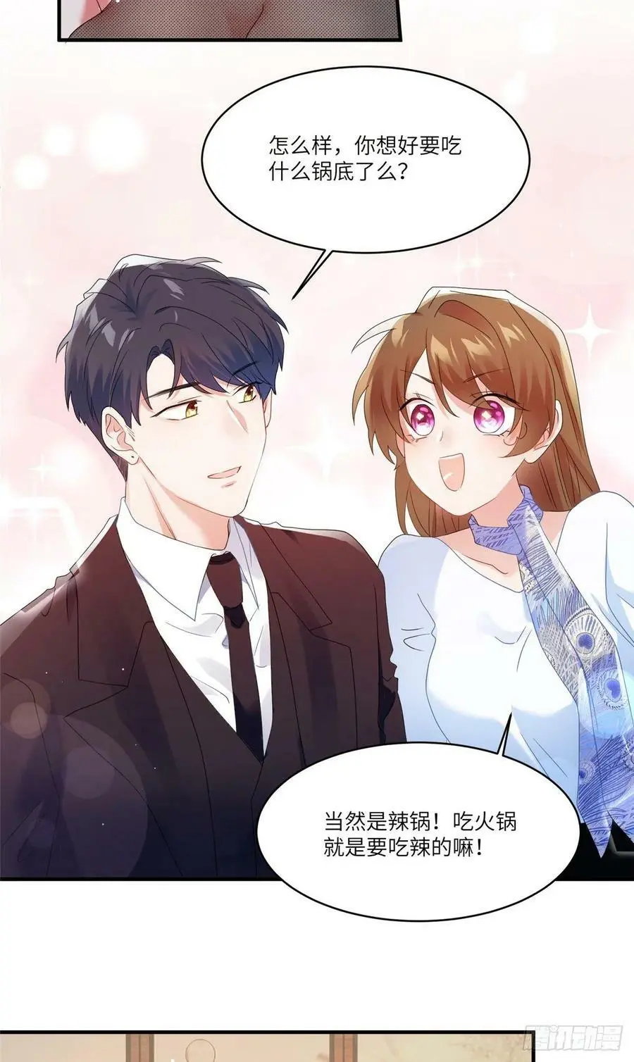 48 和费南城间接接吻？ 第24页