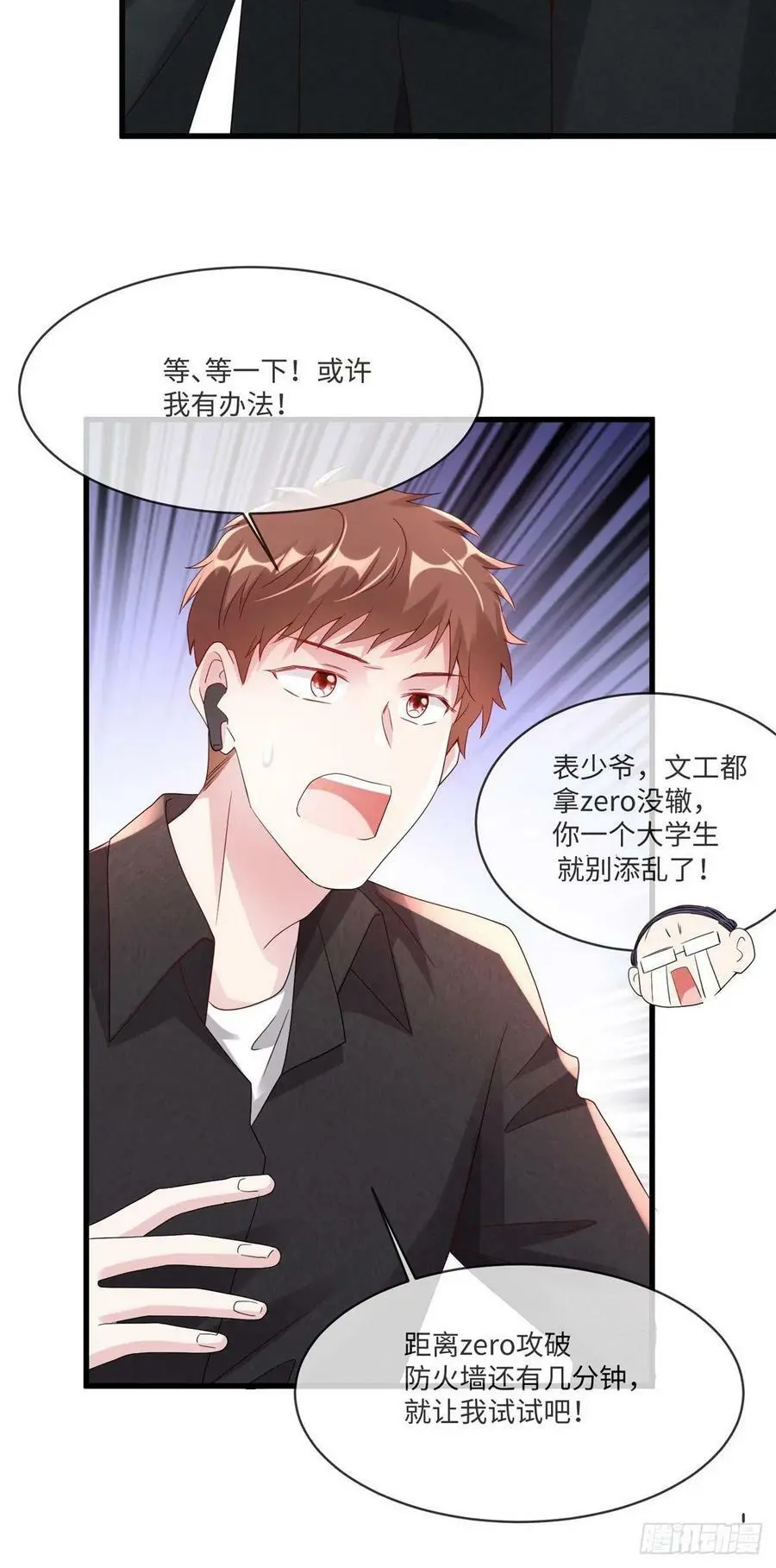 47 小乌龟，大显神通！ 第24页