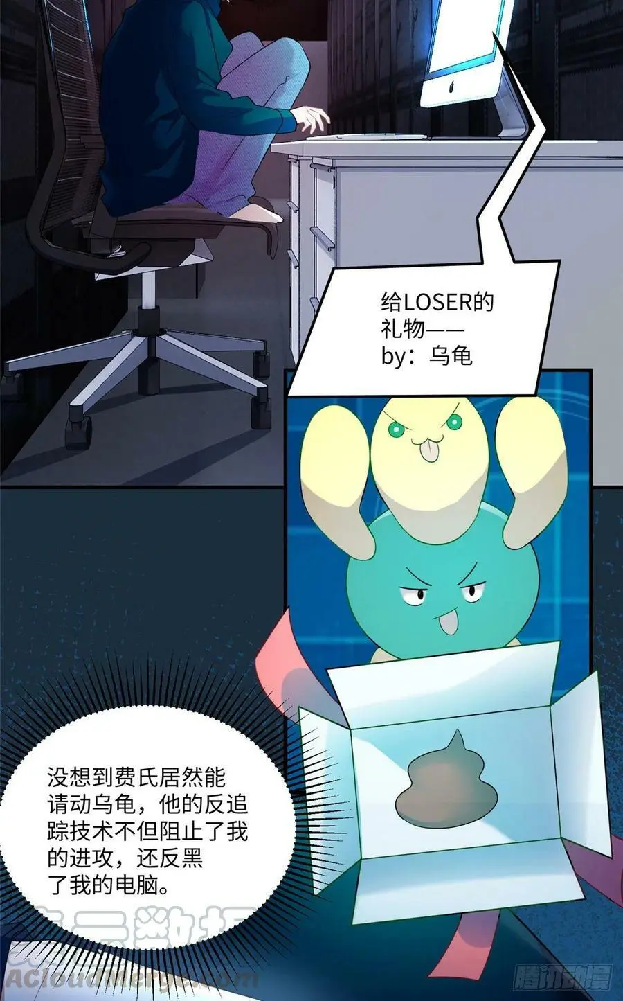 47 小乌龟，大显神通！ 第49页