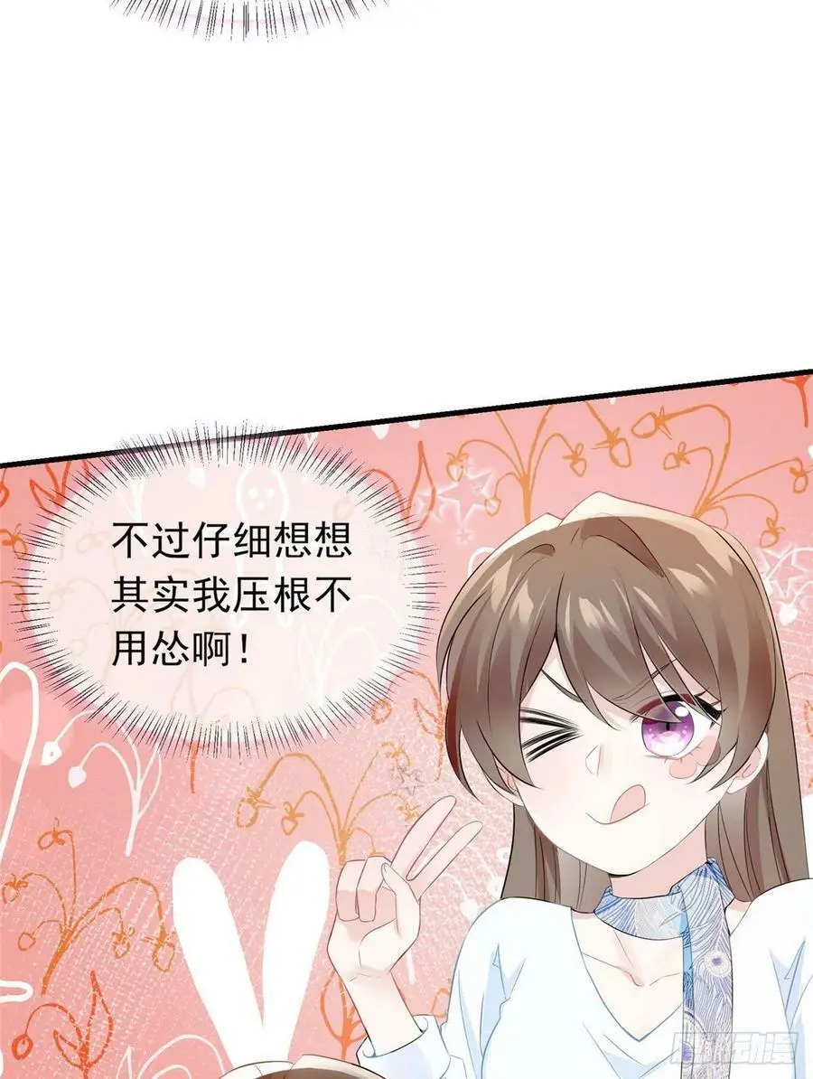 46 你真是让我太失望了！ 第23页