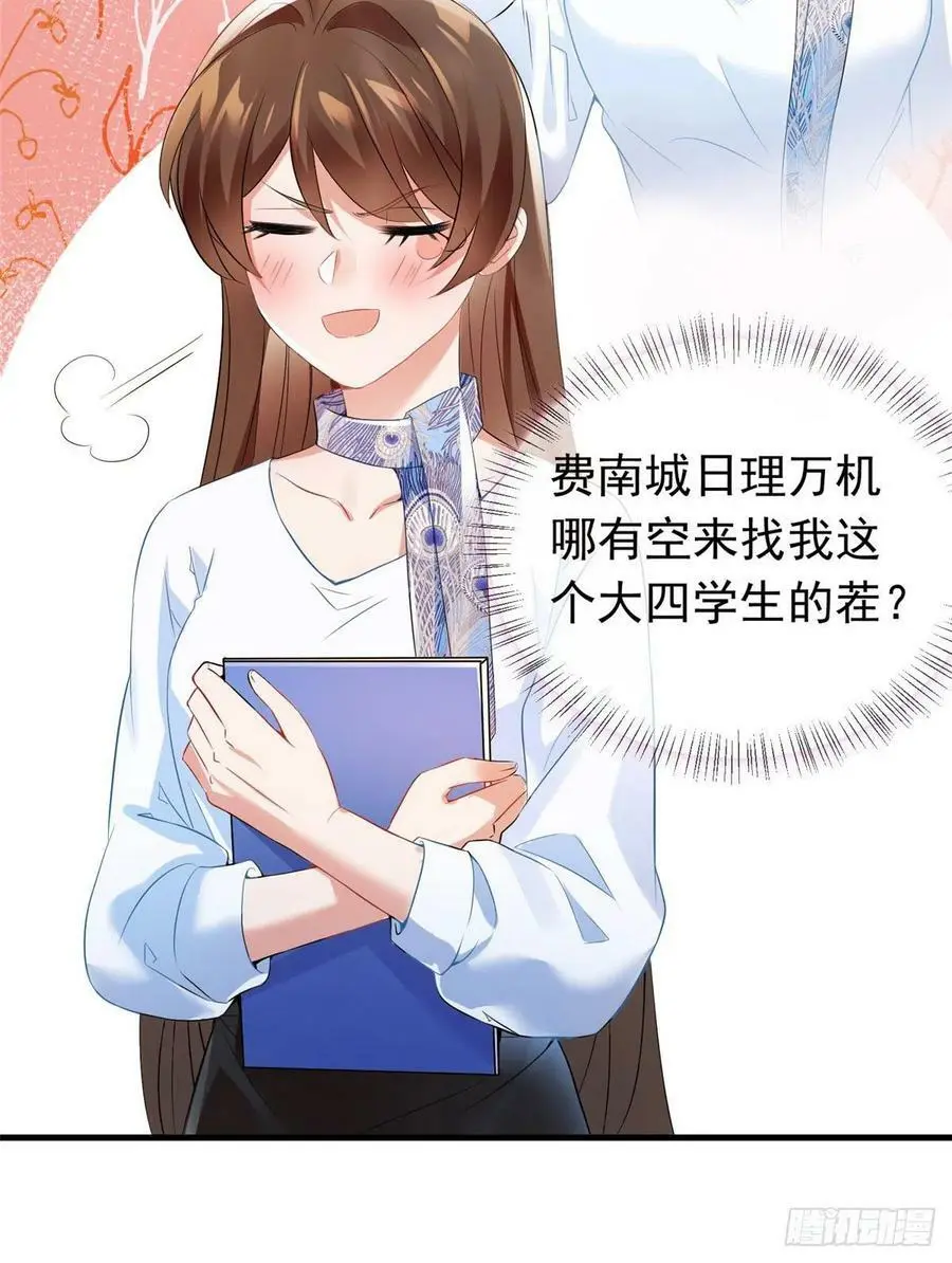 46 你真是让我太失望了！ 第24页