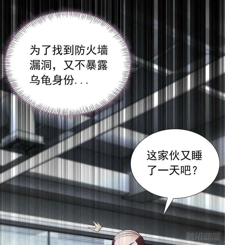 46 你真是让我太失望了！ 第57页