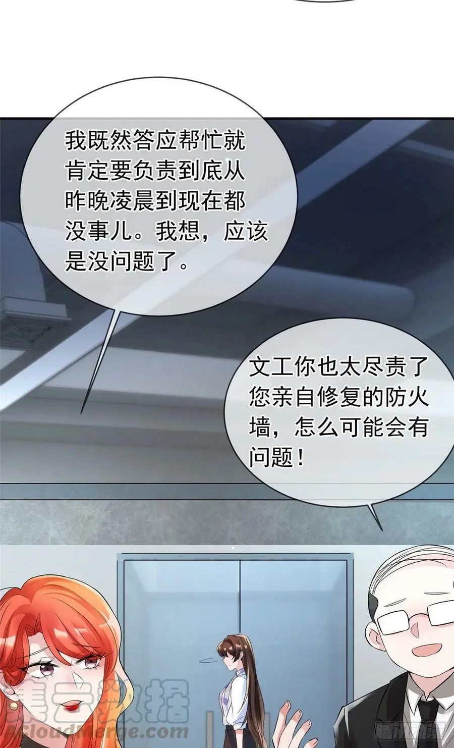 46 你真是让我太失望了！ 第67页