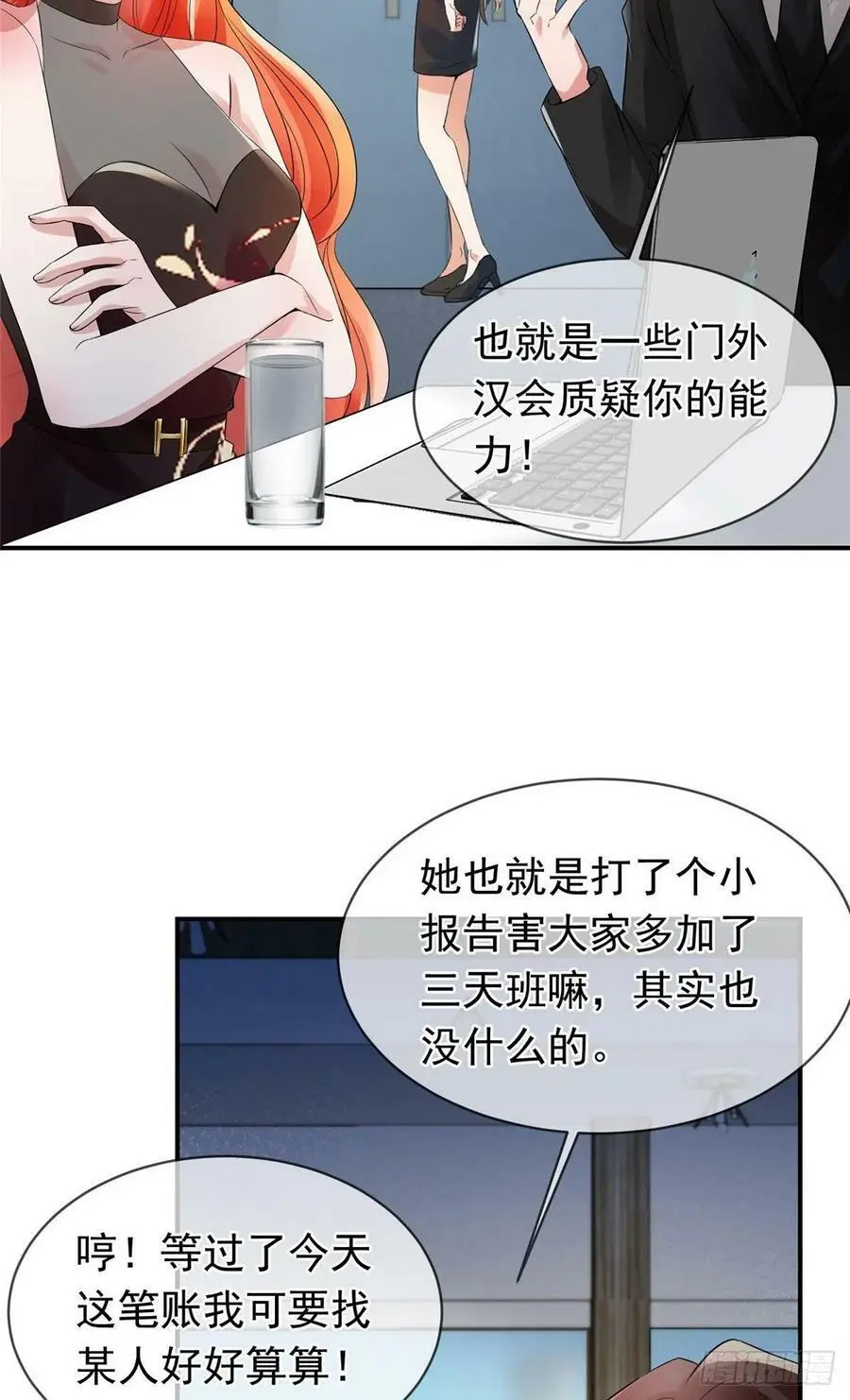 46 你真是让我太失望了！ 第68页