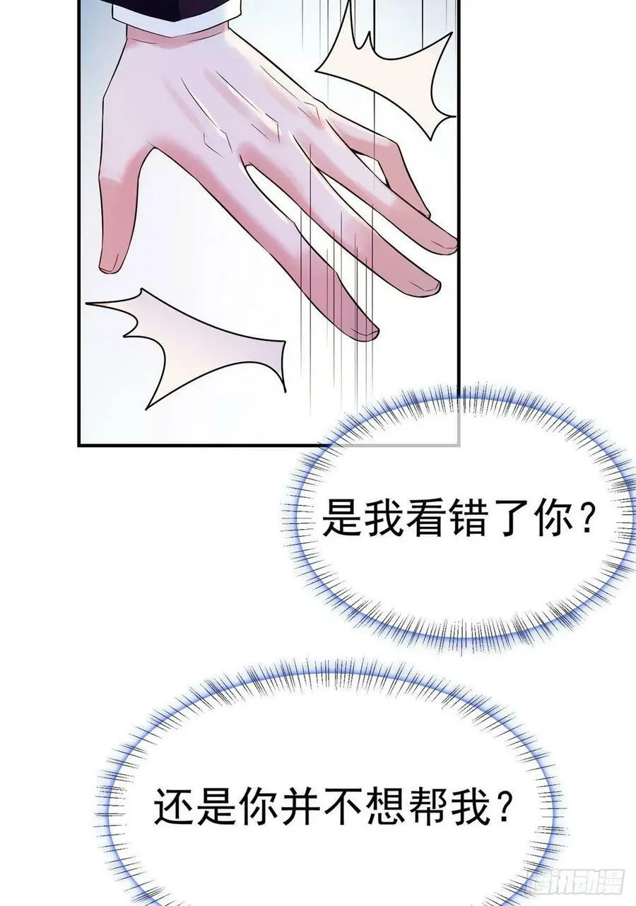 46 你真是让我太失望了！ 第86页