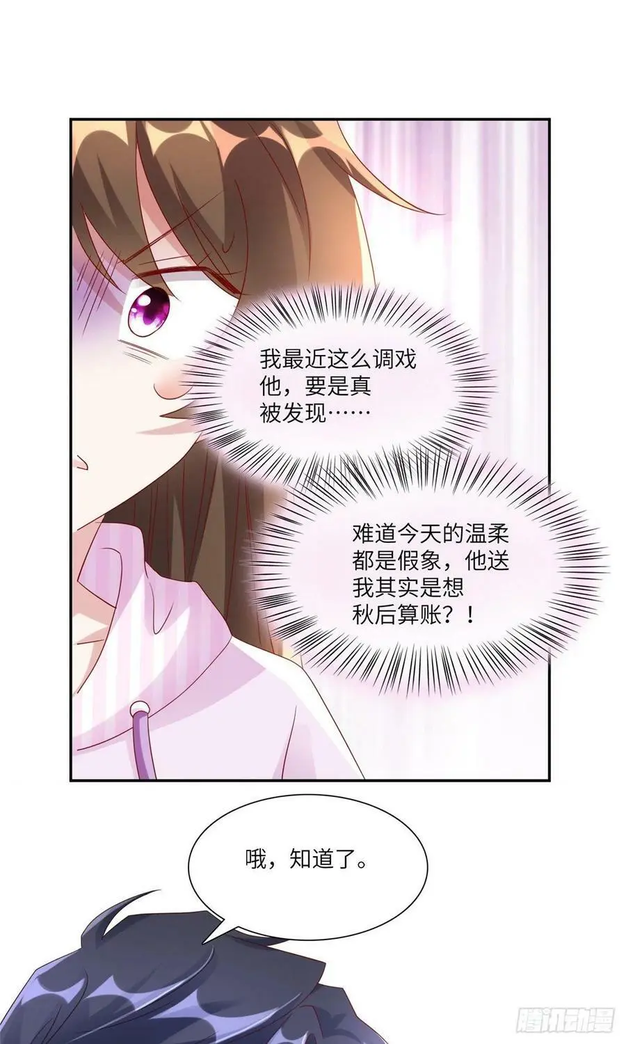 45 最意外的告白 第8页