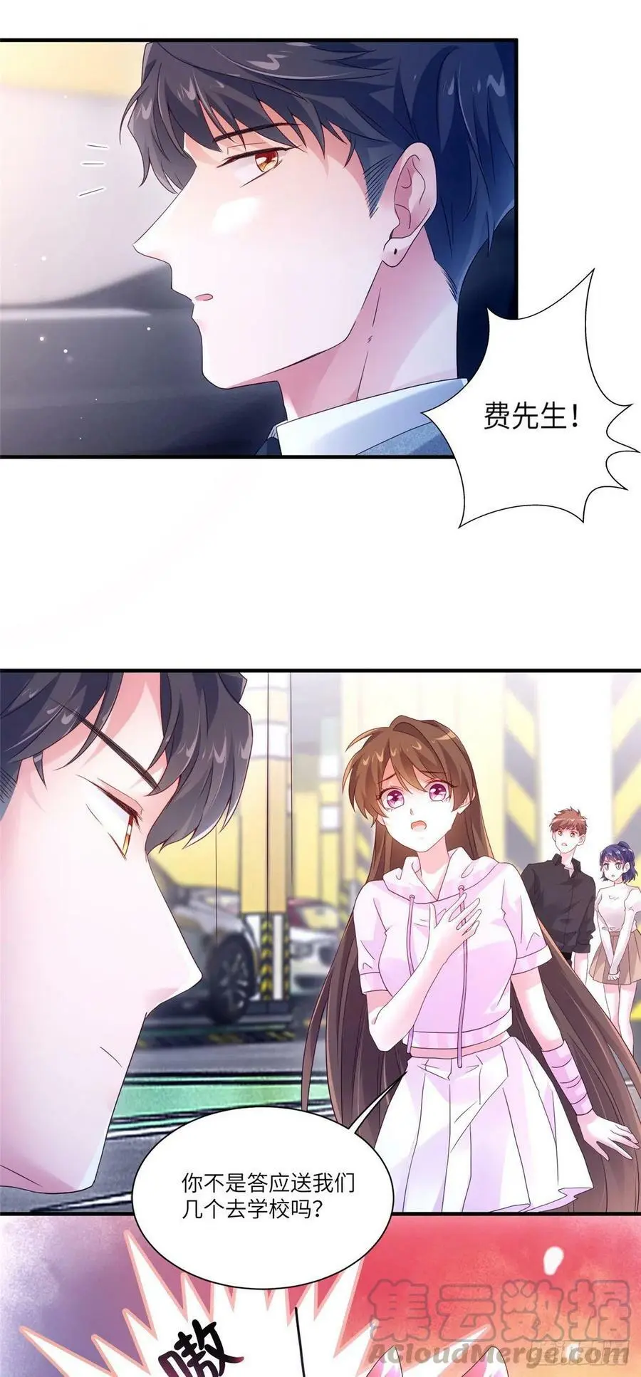 44 我送你回家 第5页