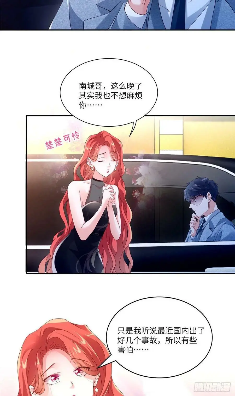 44 我送你回家 第8页