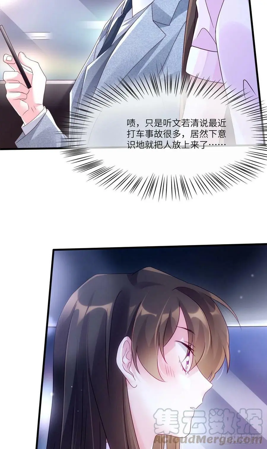 44 我送你回家 第23页