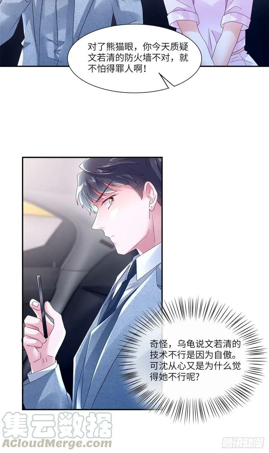 44 我送你回家 第27页