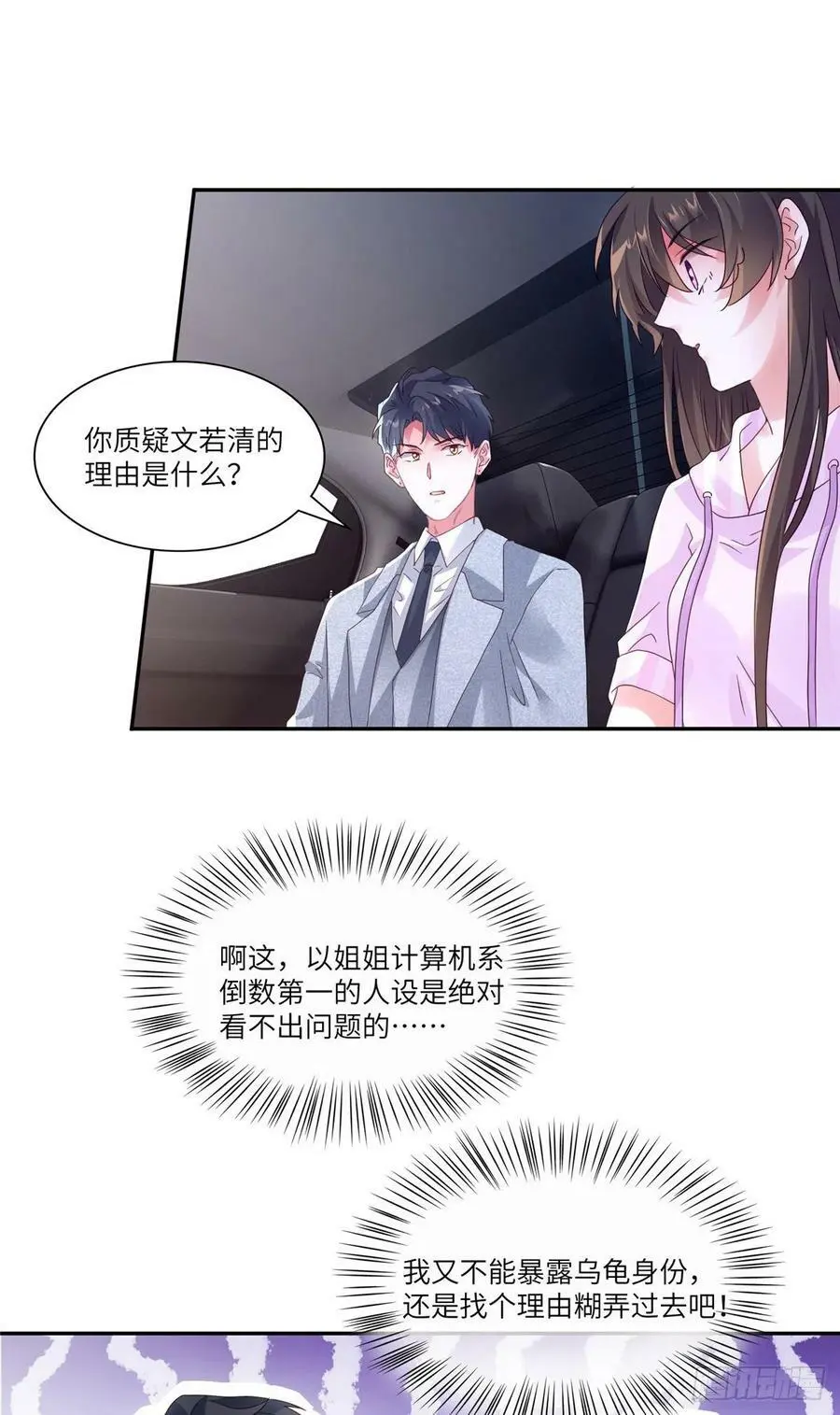 44 我送你回家 第28页