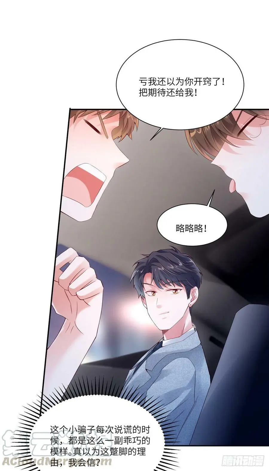 44 我送你回家 第31页
