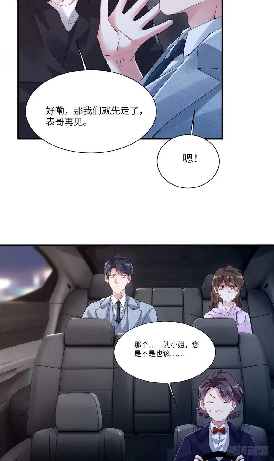44 我送你回家 第34页