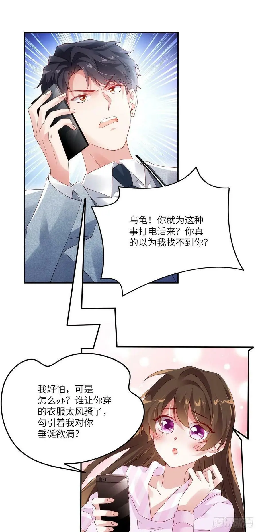 43 调戏费南城 第2页
