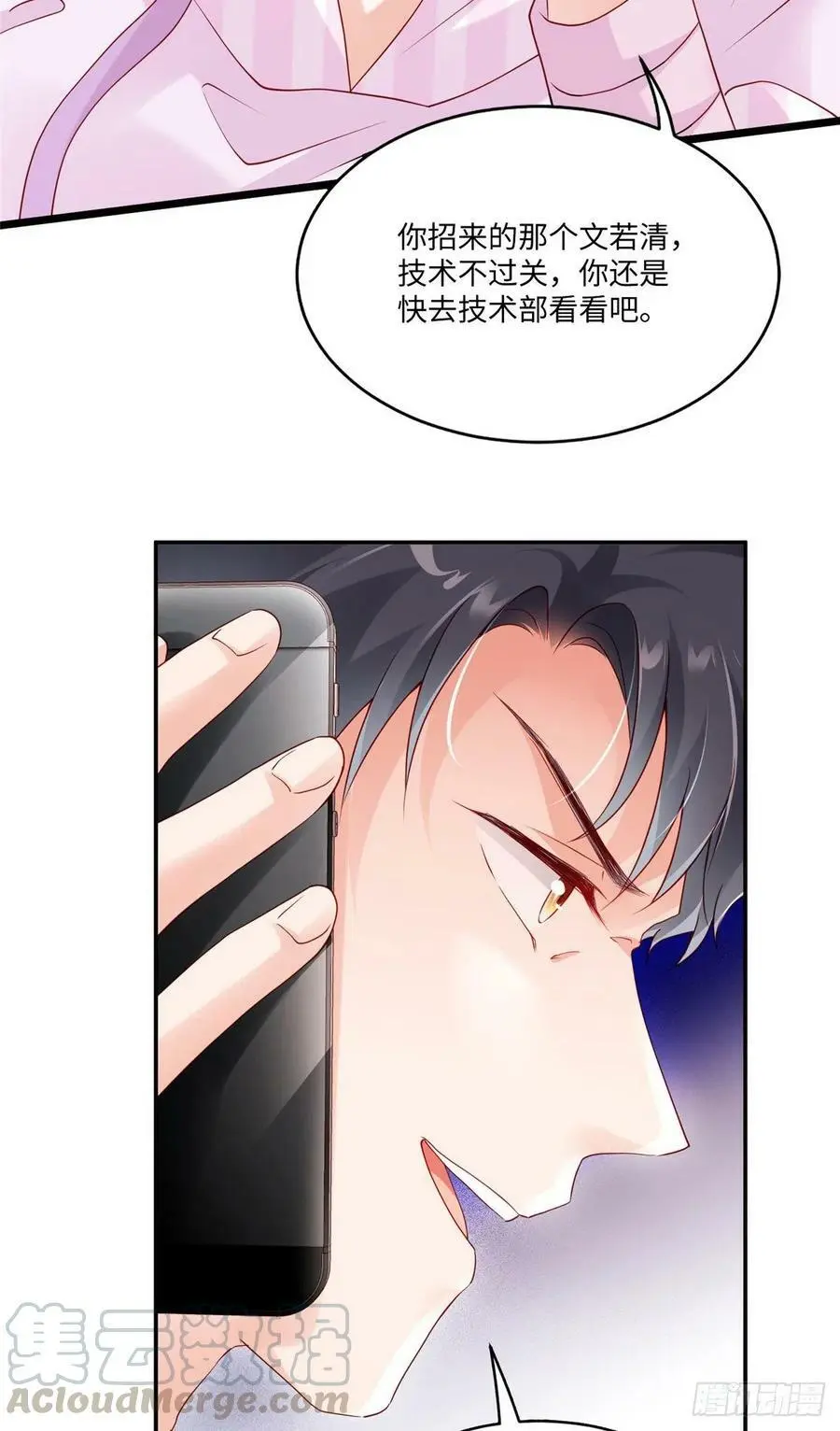 43 调戏费南城 第16页