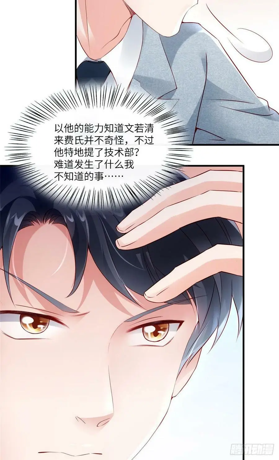 43 调戏费南城 第23页