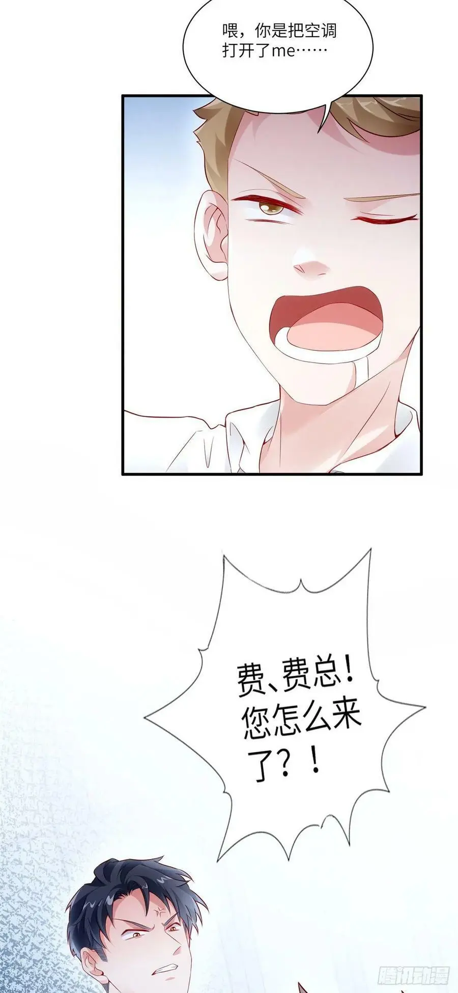 43 调戏费南城 第27页