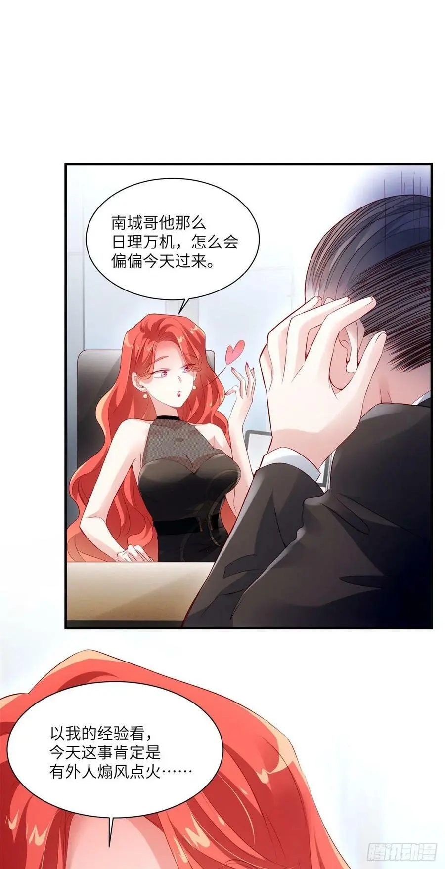 43 调戏费南城 第39页