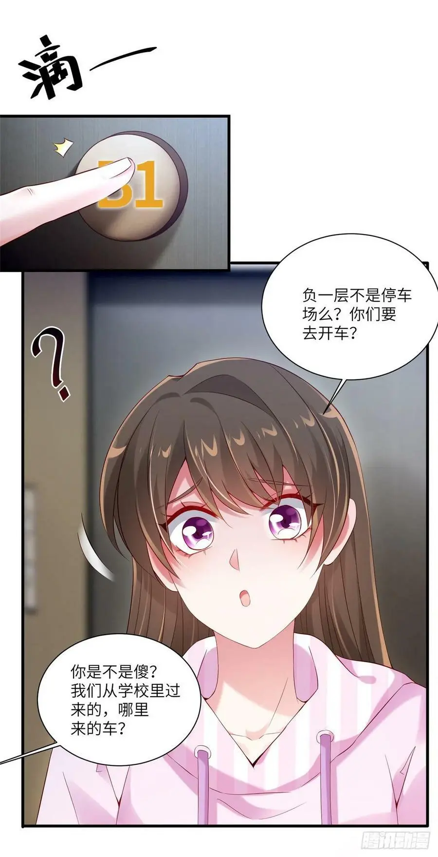 43 调戏费南城 第44页