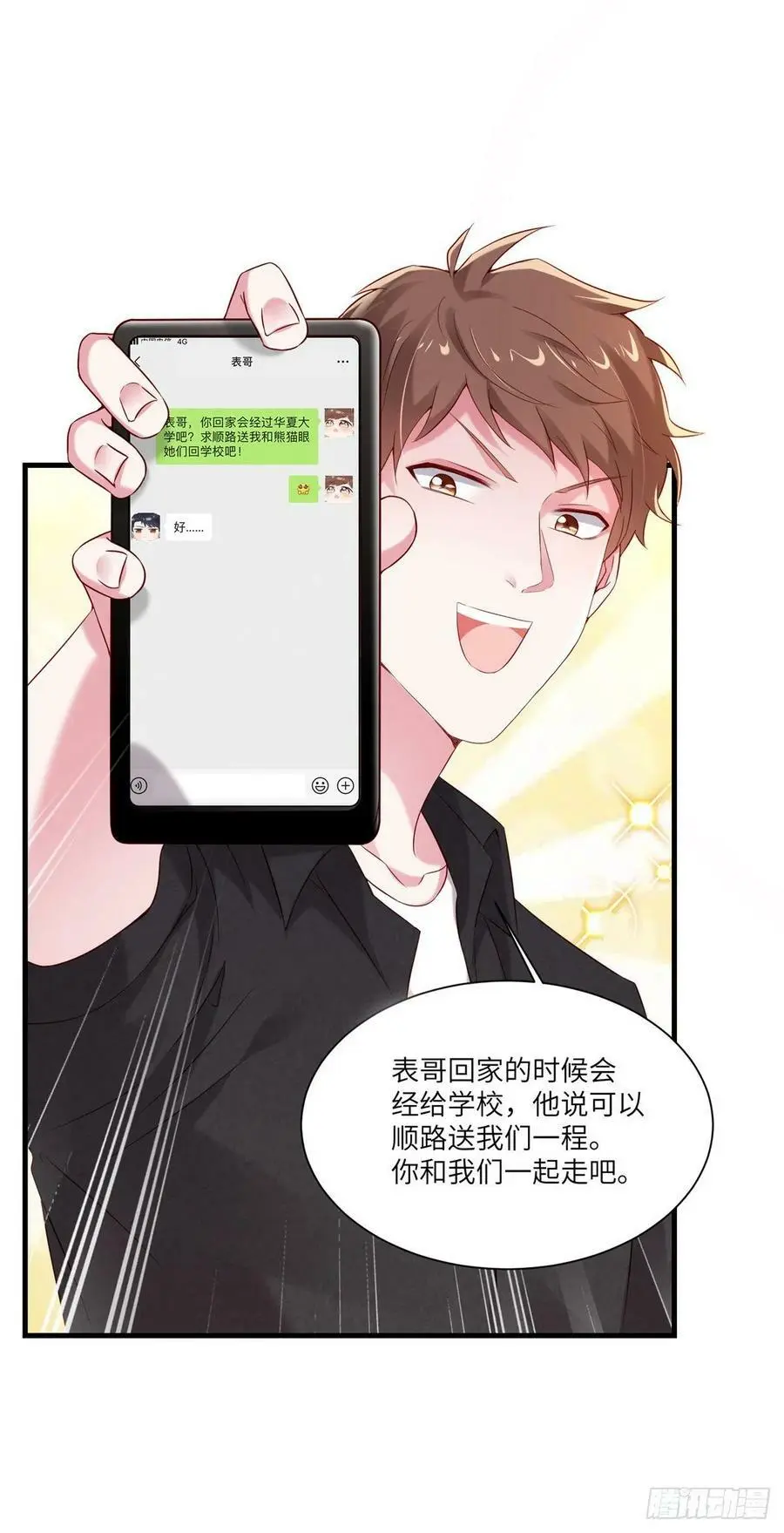 43 调戏费南城 第45页