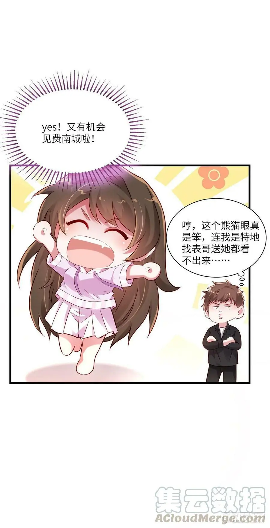43 调戏费南城 第46页