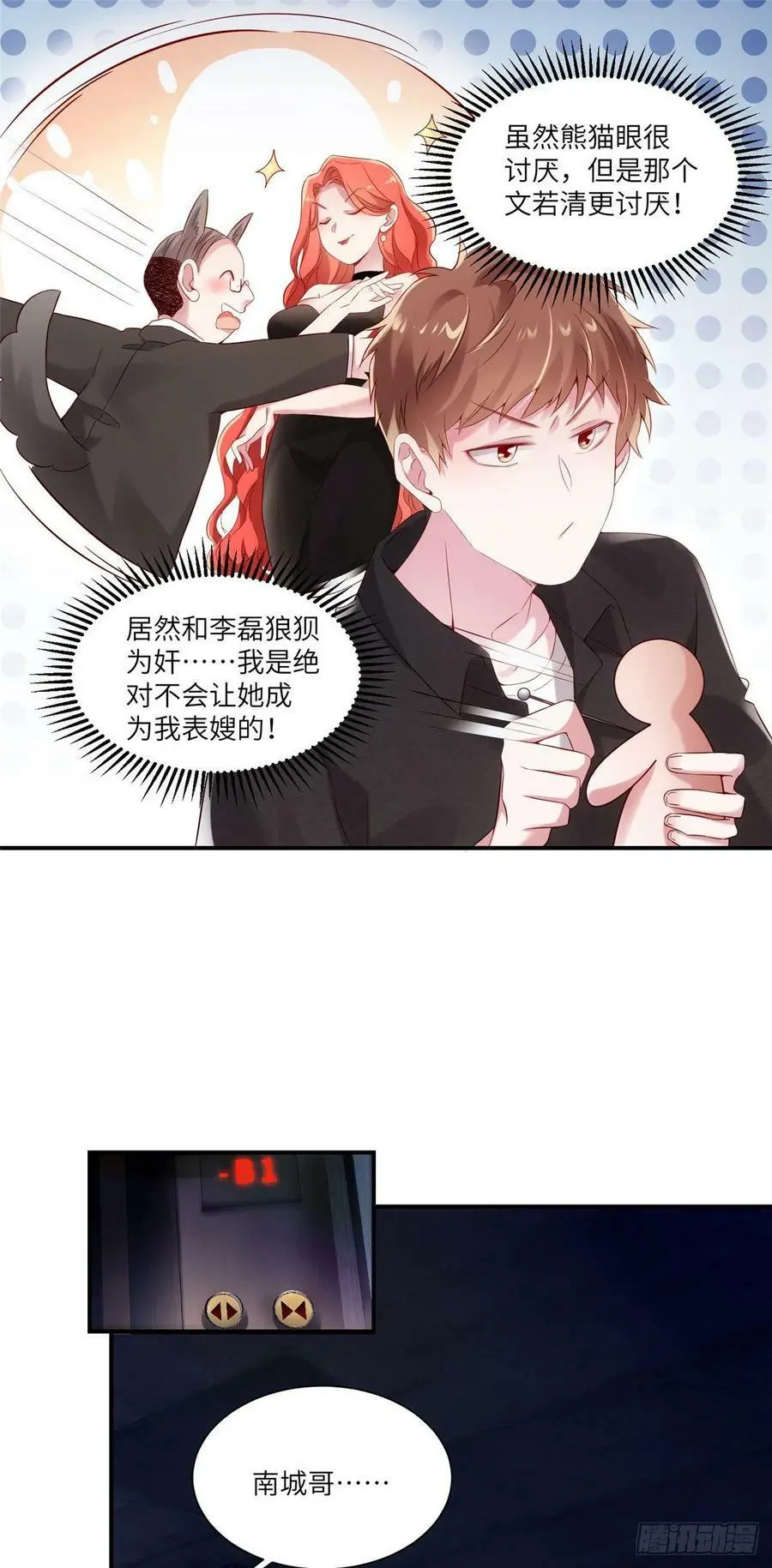 43 调戏费南城 第47页