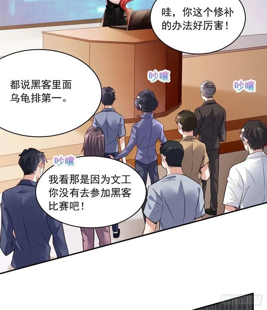 42 乌龟登场！ 第5页