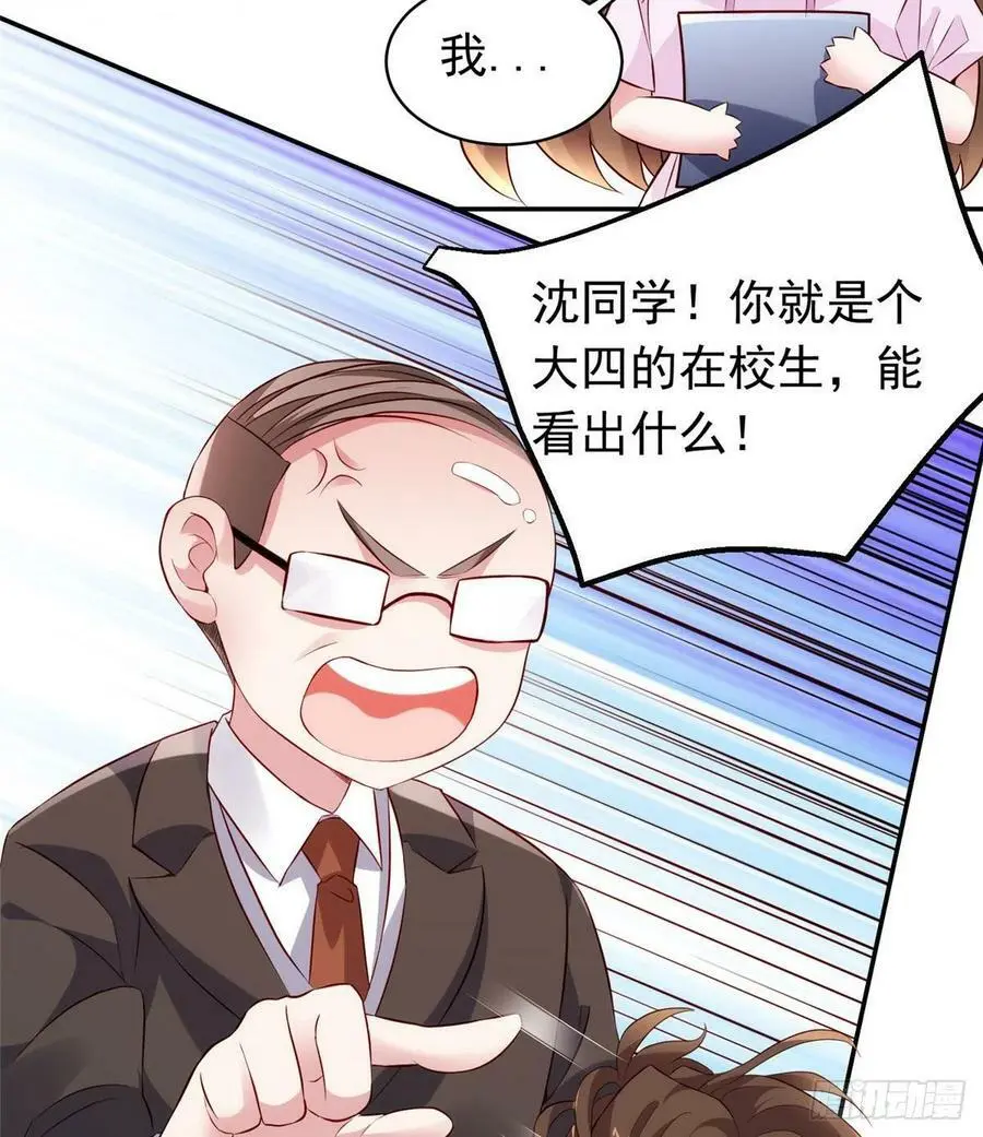 42 乌龟登场！ 第24页