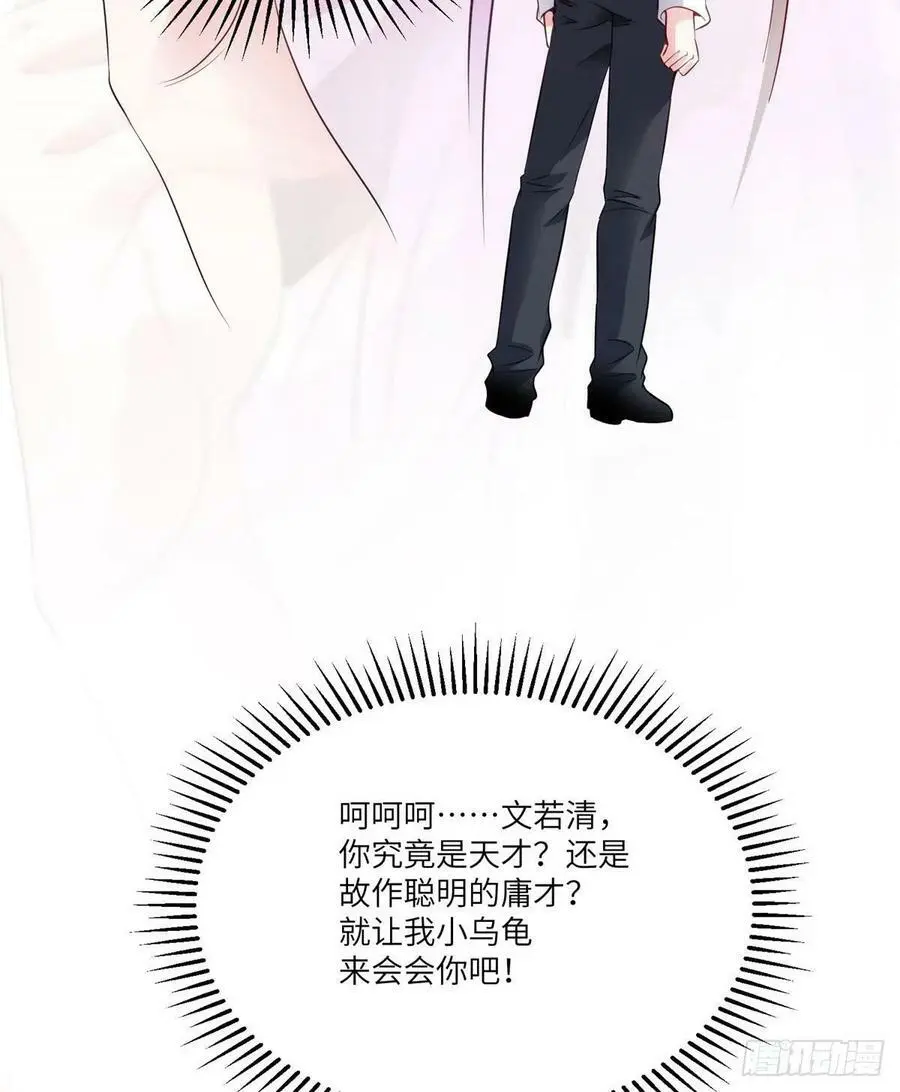 41 文若清，让我来会会你 第62页