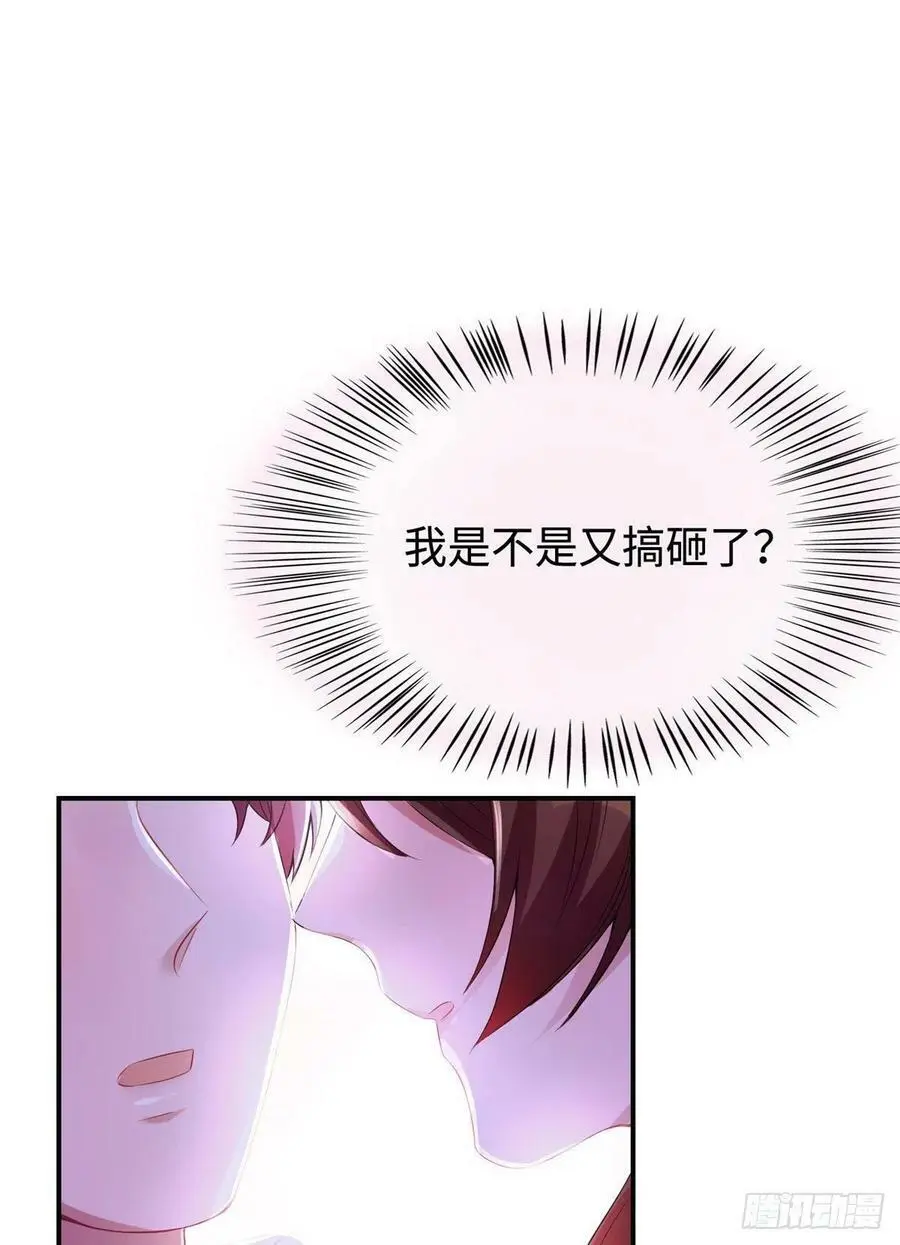 40 亲、亲上了！ 第42页