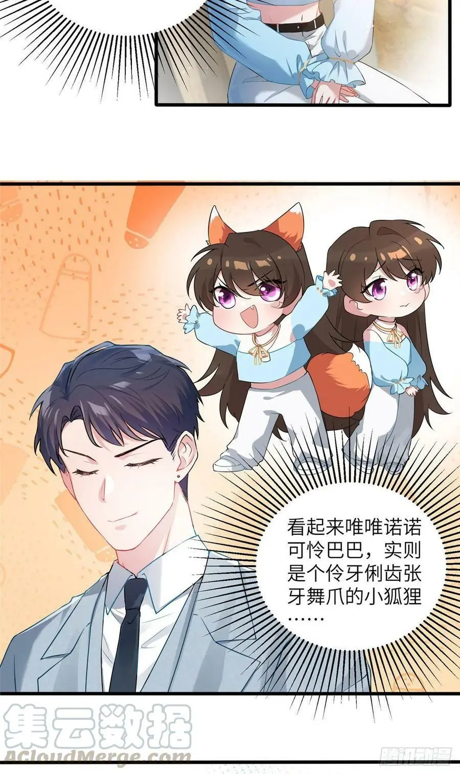 39 该死的男色诱人！ 第15页