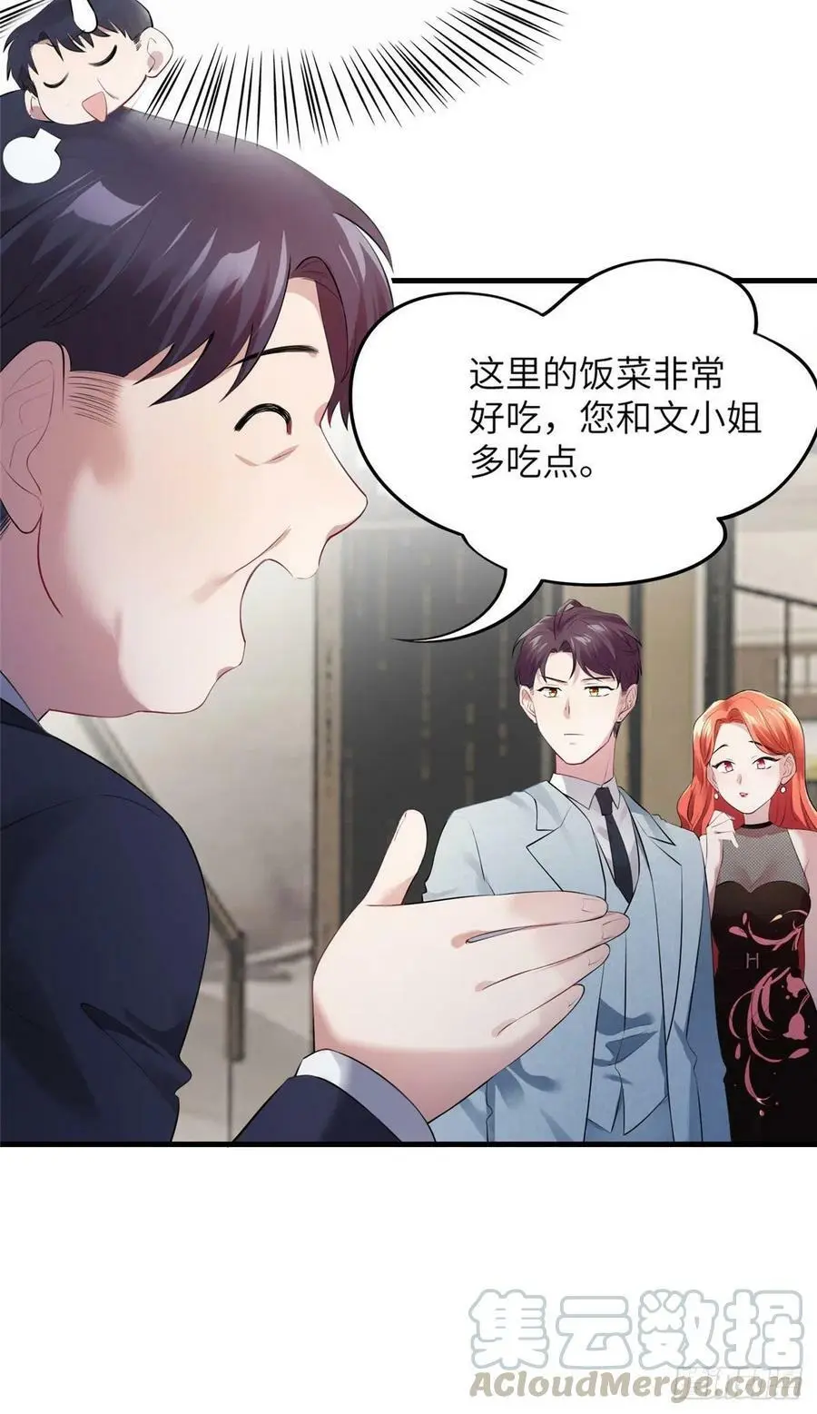 38 全部还给我妈妈！ 第7页
