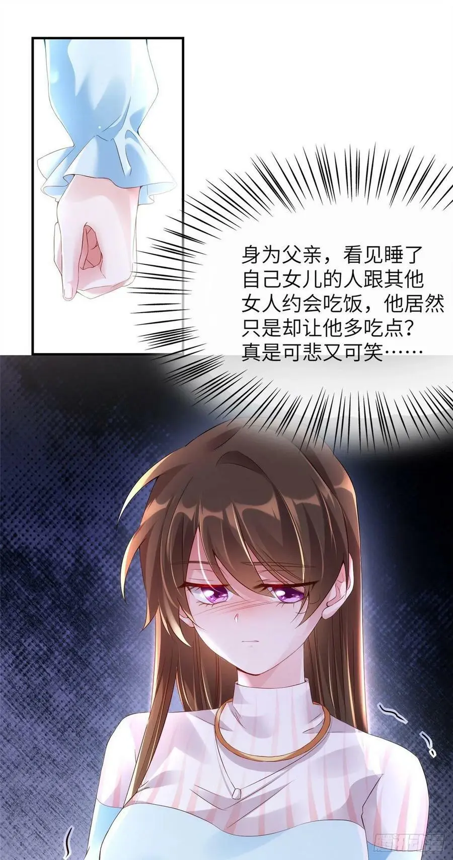 38 全部还给我妈妈！ 第8页