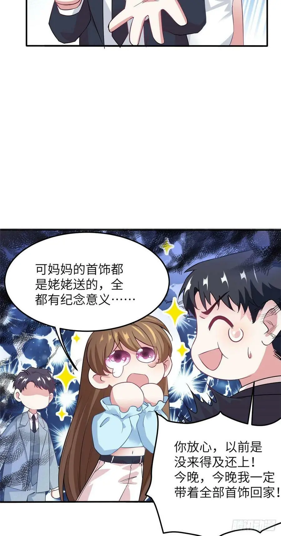 38 全部还给我妈妈！ 第34页