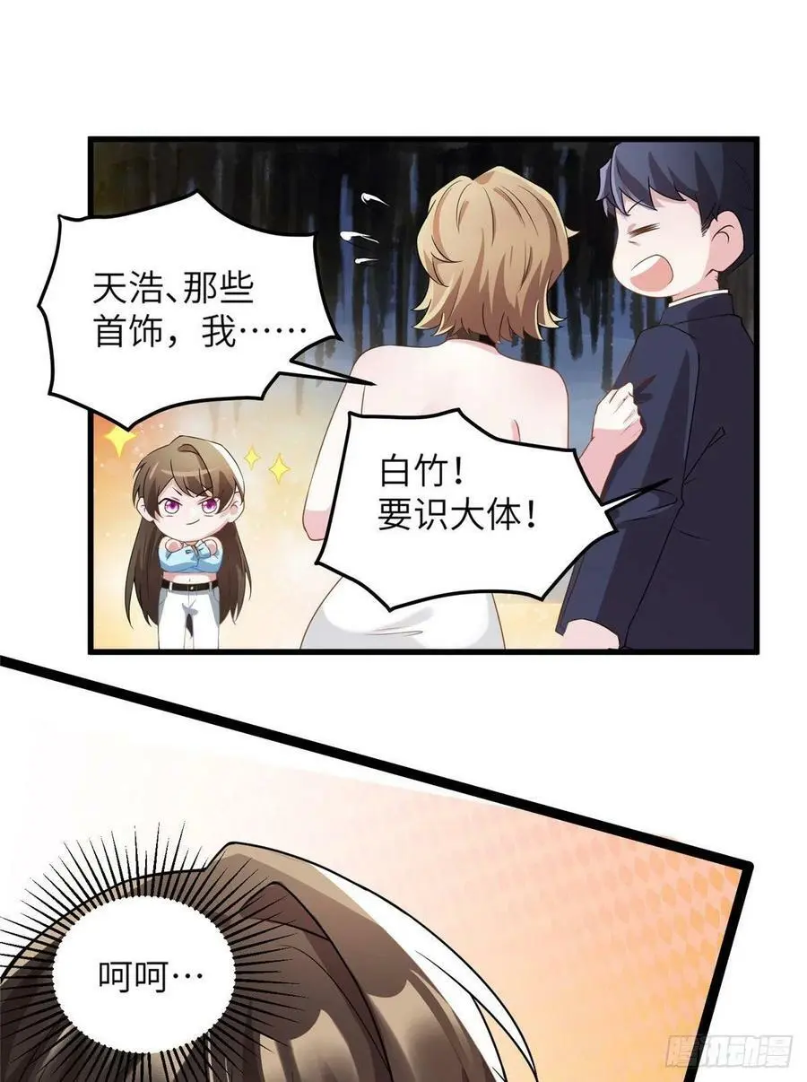 38 全部还给我妈妈！ 第36页