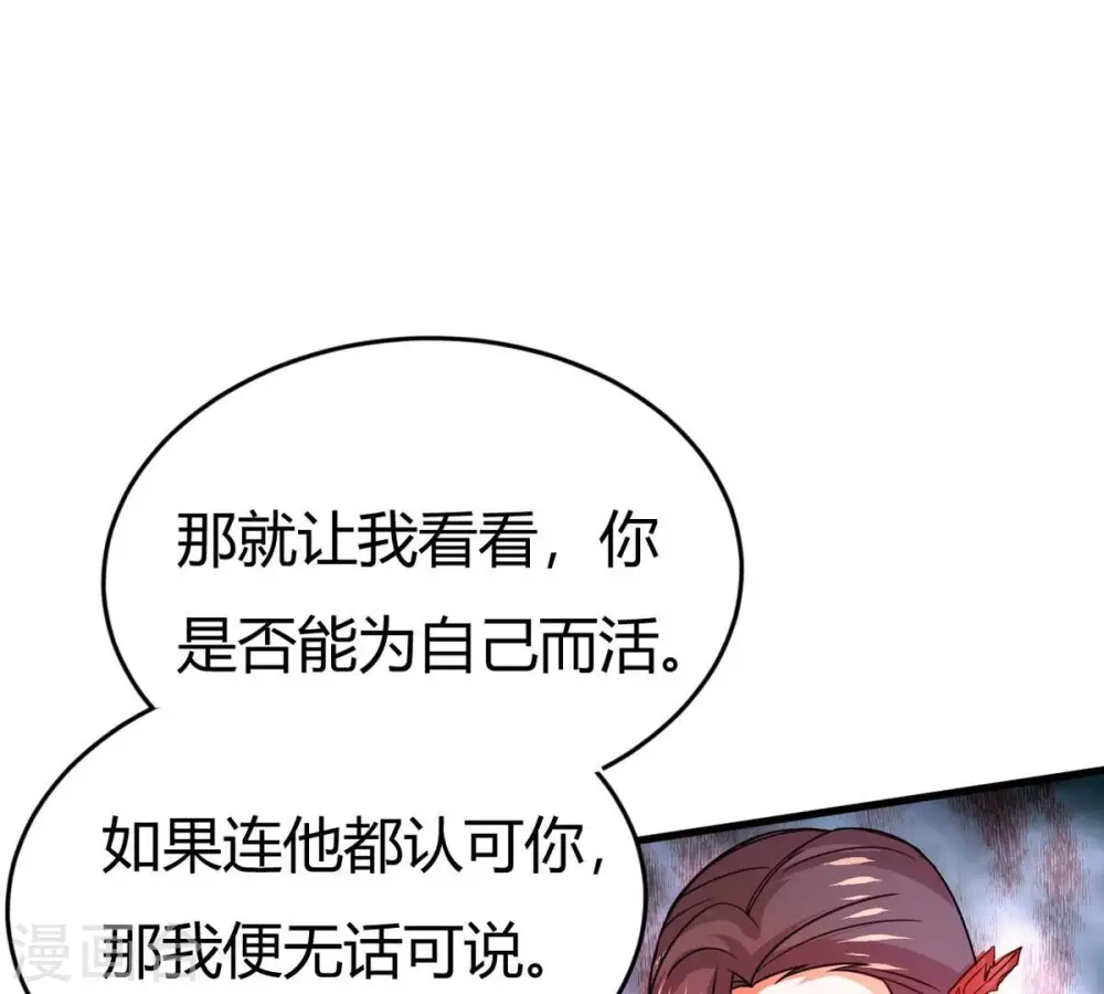 第372话 我只为自己而活！ 第70页