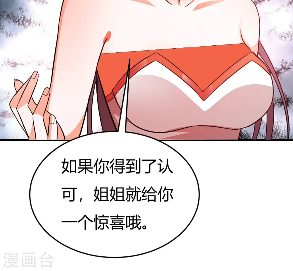第372话 我只为自己而活！ 第76页