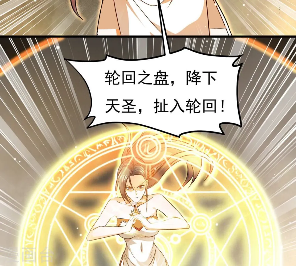 第369话 仙子你来了！ 第2页