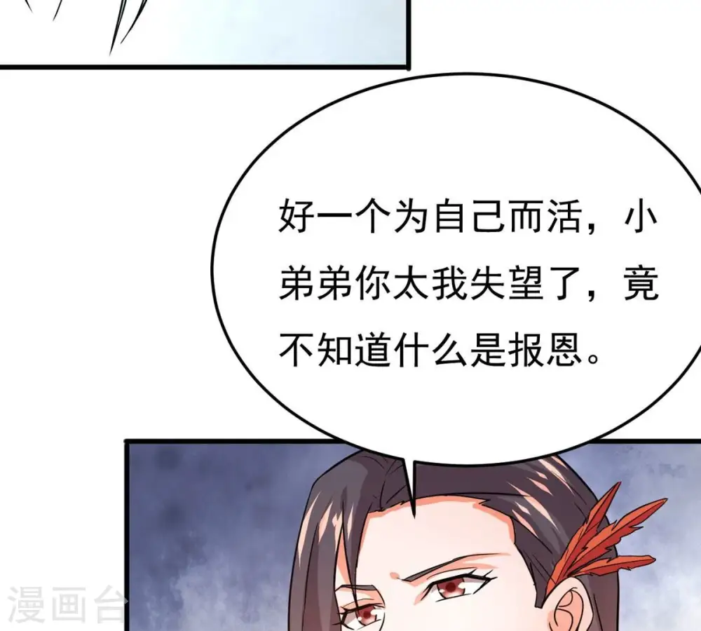 第369话 仙子你来了！ 第24页