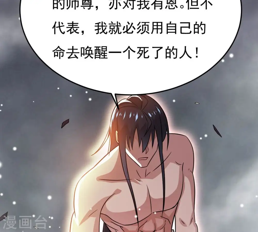 第369话 仙子你来了！ 第26页