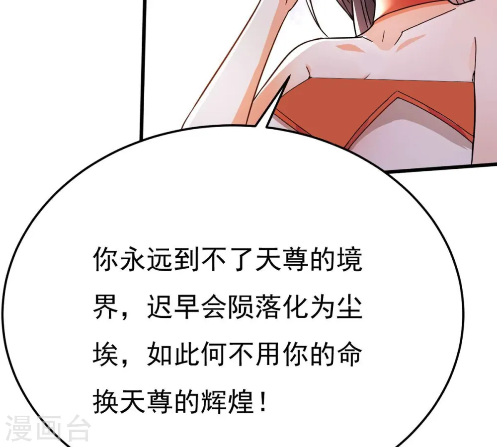 第369话 仙子你来了！ 第29页