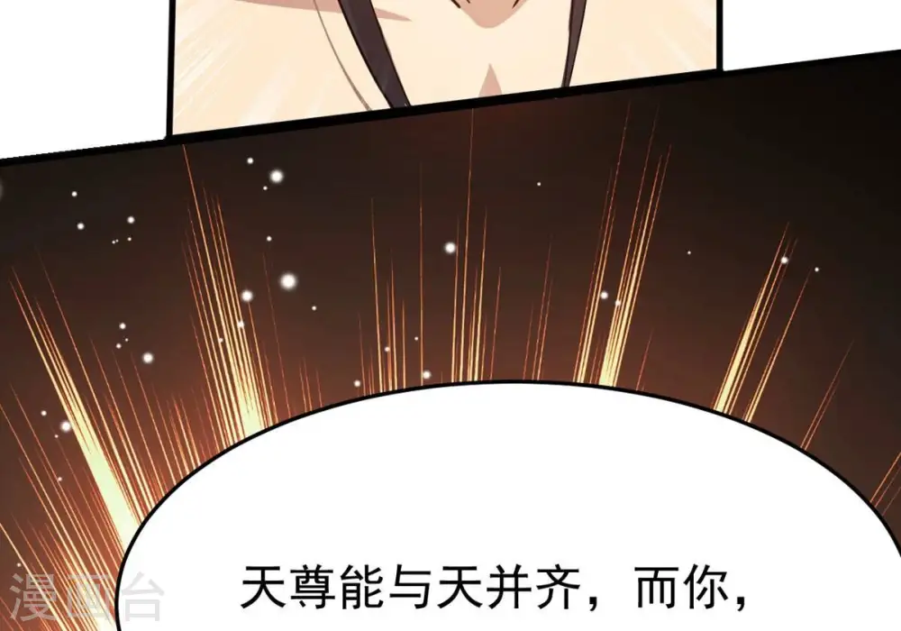 第369话 仙子你来了！ 第31页