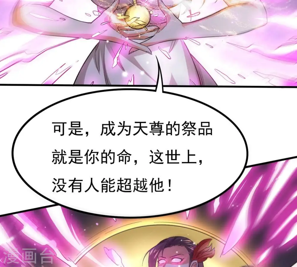第369话 仙子你来了！ 第42页