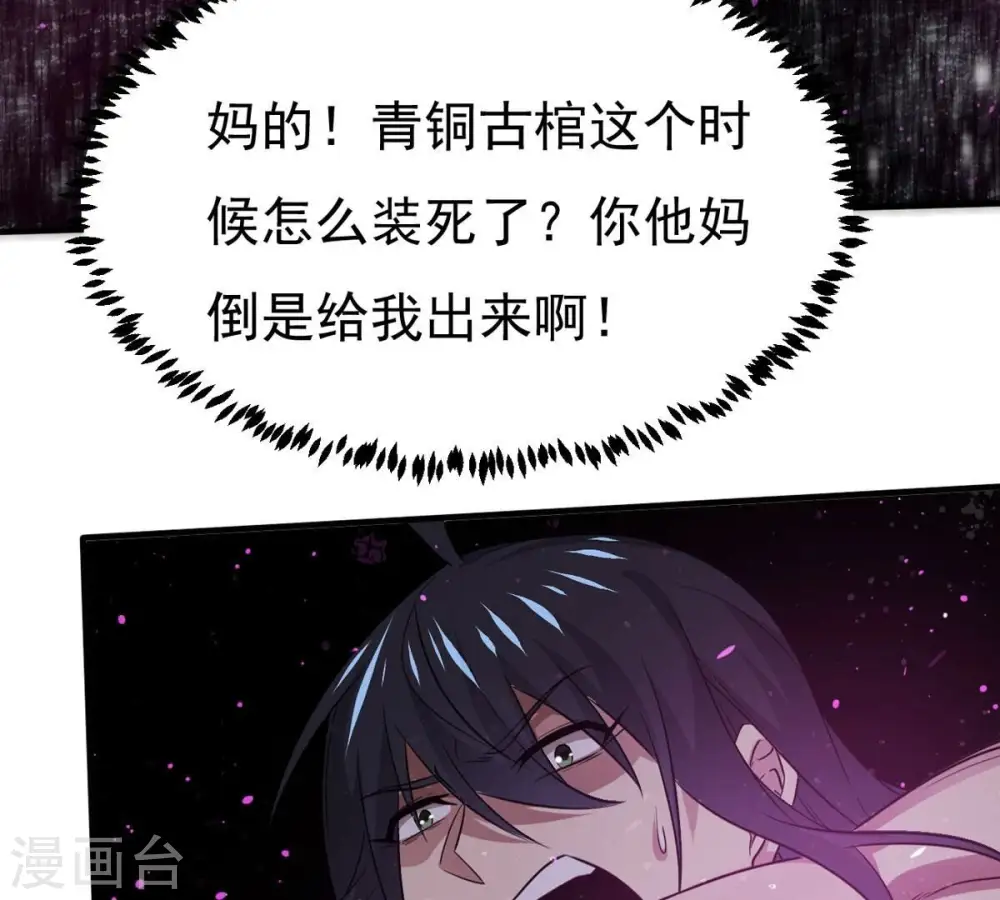 第369话 仙子你来了！ 第55页