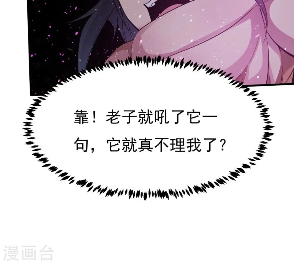 第369话 仙子你来了！ 第56页