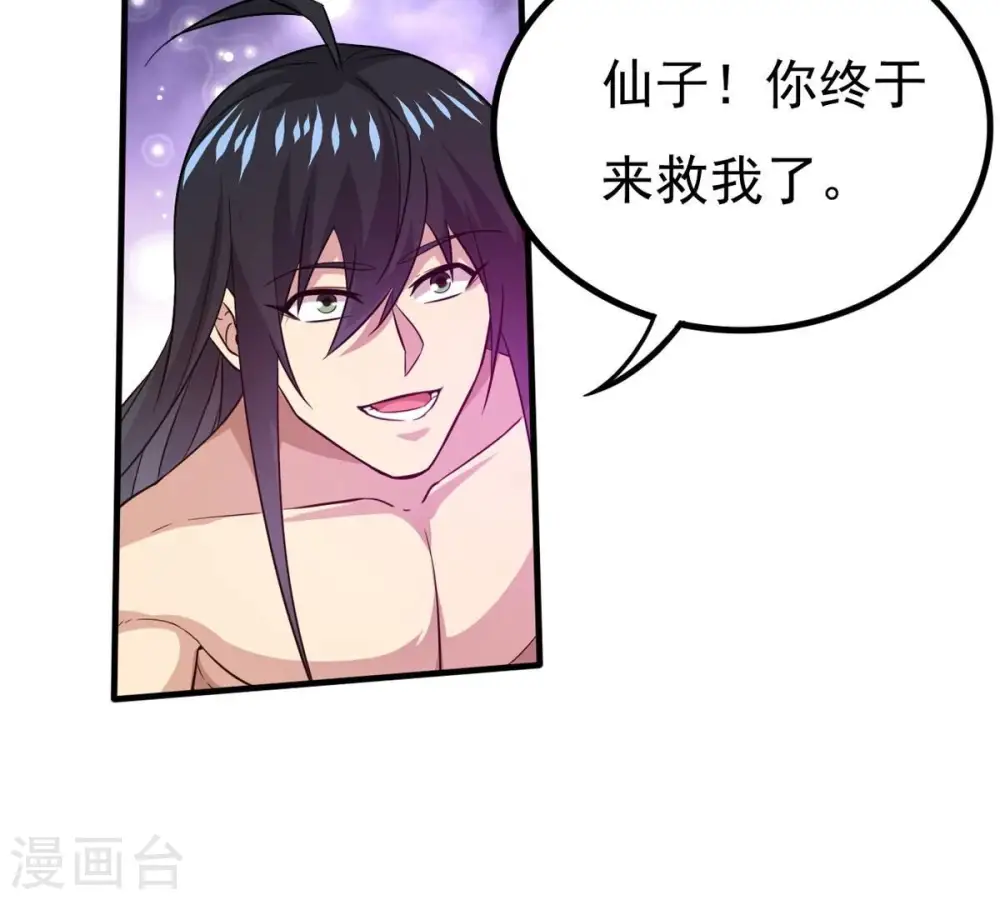 第369话 仙子你来了！ 第72页