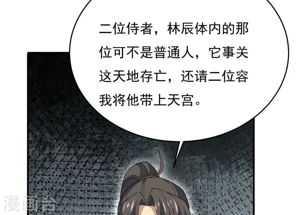 第380话 天地陨灭大劫 第9页