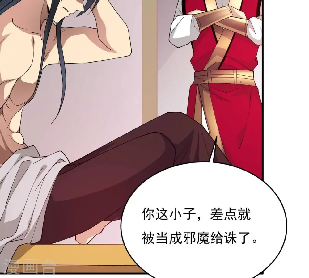 第380话 天地陨灭大劫 第42页