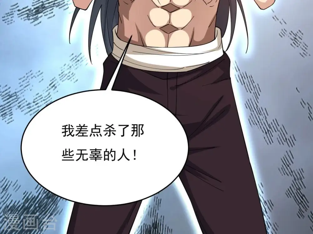 第380话 天地陨灭大劫 第48页